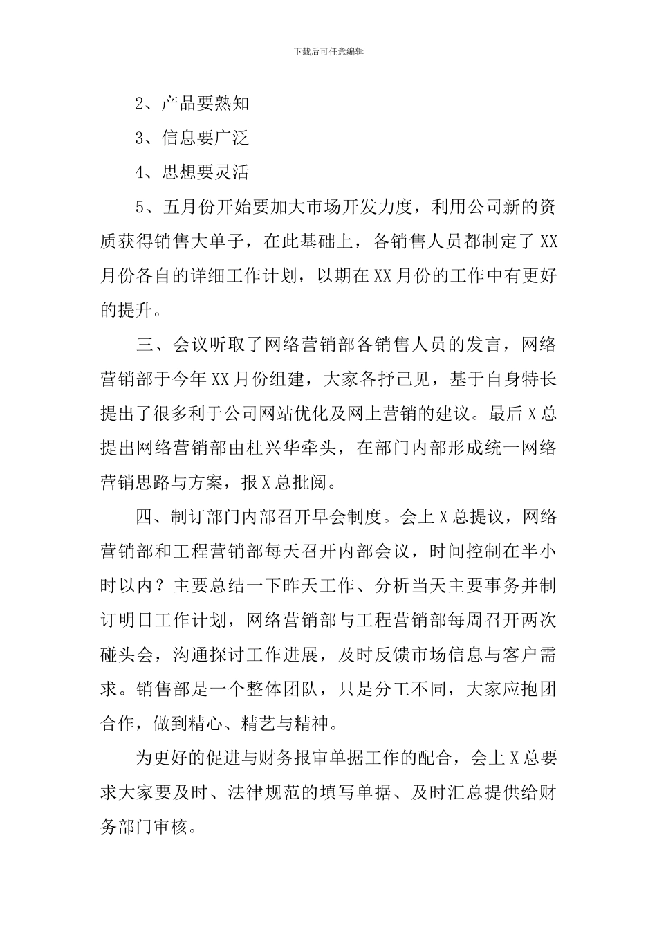 销售周会议记录_第2页