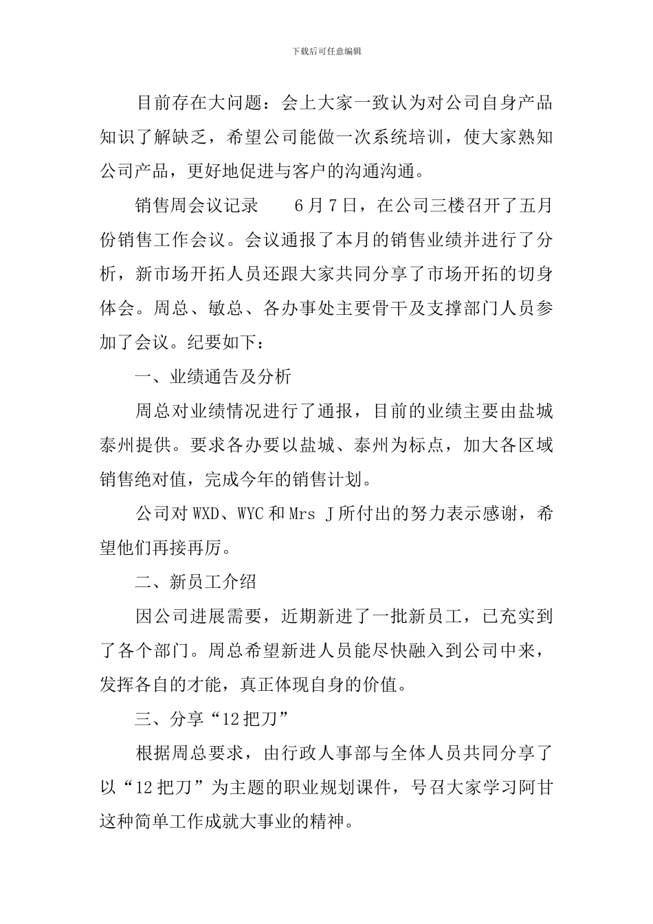 销售周会议记录_第3页