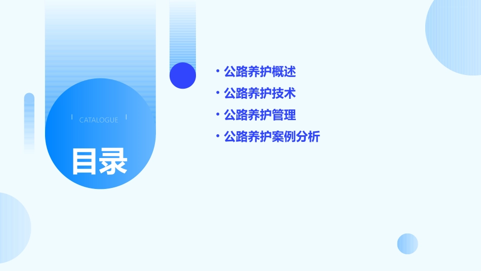 公路养护技术与管理班课件_第2页