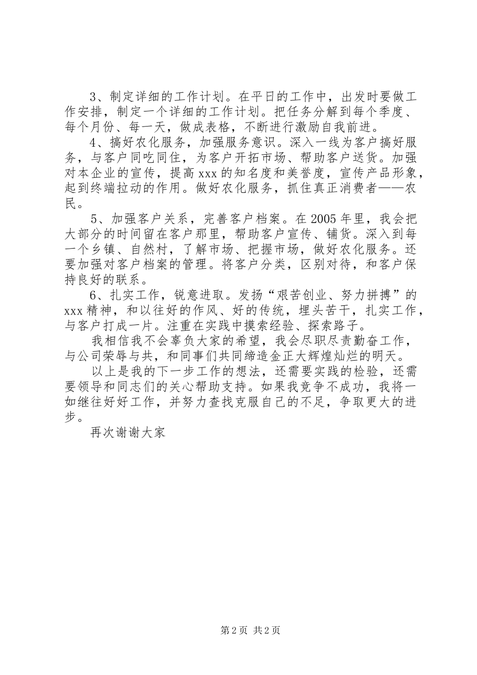 部门副主任竞聘演讲致辞_第2页