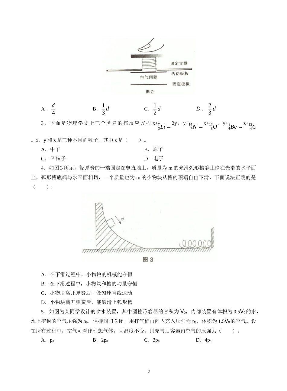 2016年下半年中小学教师资格考试-物理学科知识与教学能力试题(初级中学)试卷真题及答案_第2页