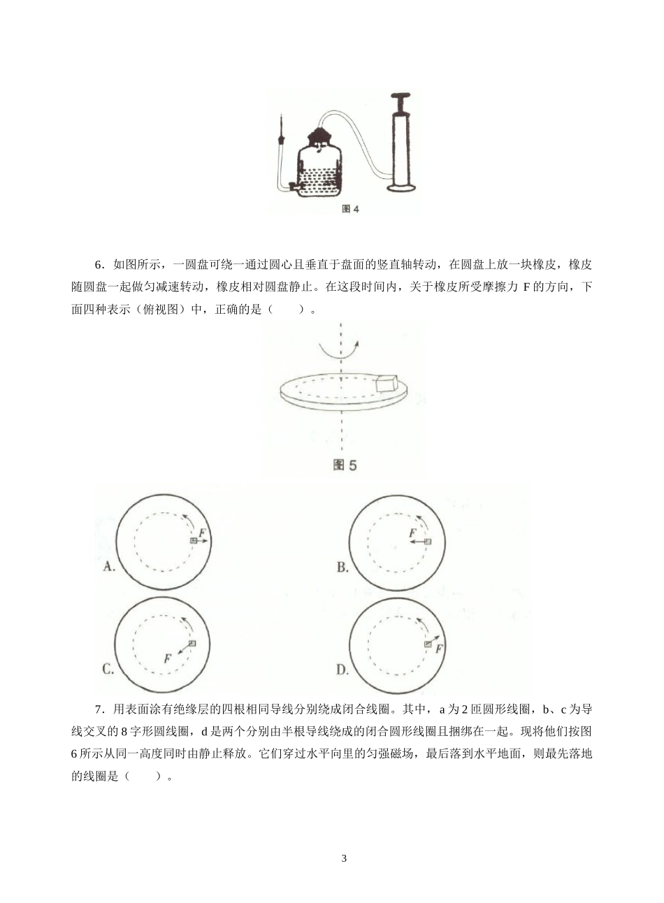 2016年下半年中小学教师资格考试-物理学科知识与教学能力试题(初级中学)试卷真题及答案_第3页