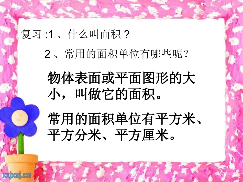 长方形、正方形的面积计算_第2页