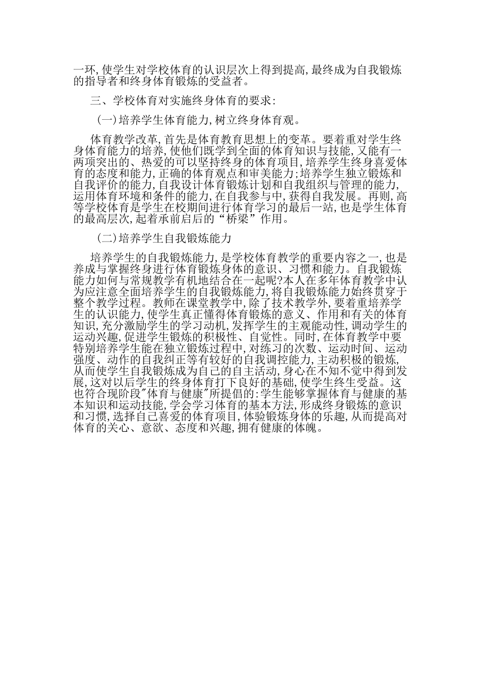 学校体育对终身体育意识培养的影响_第2页