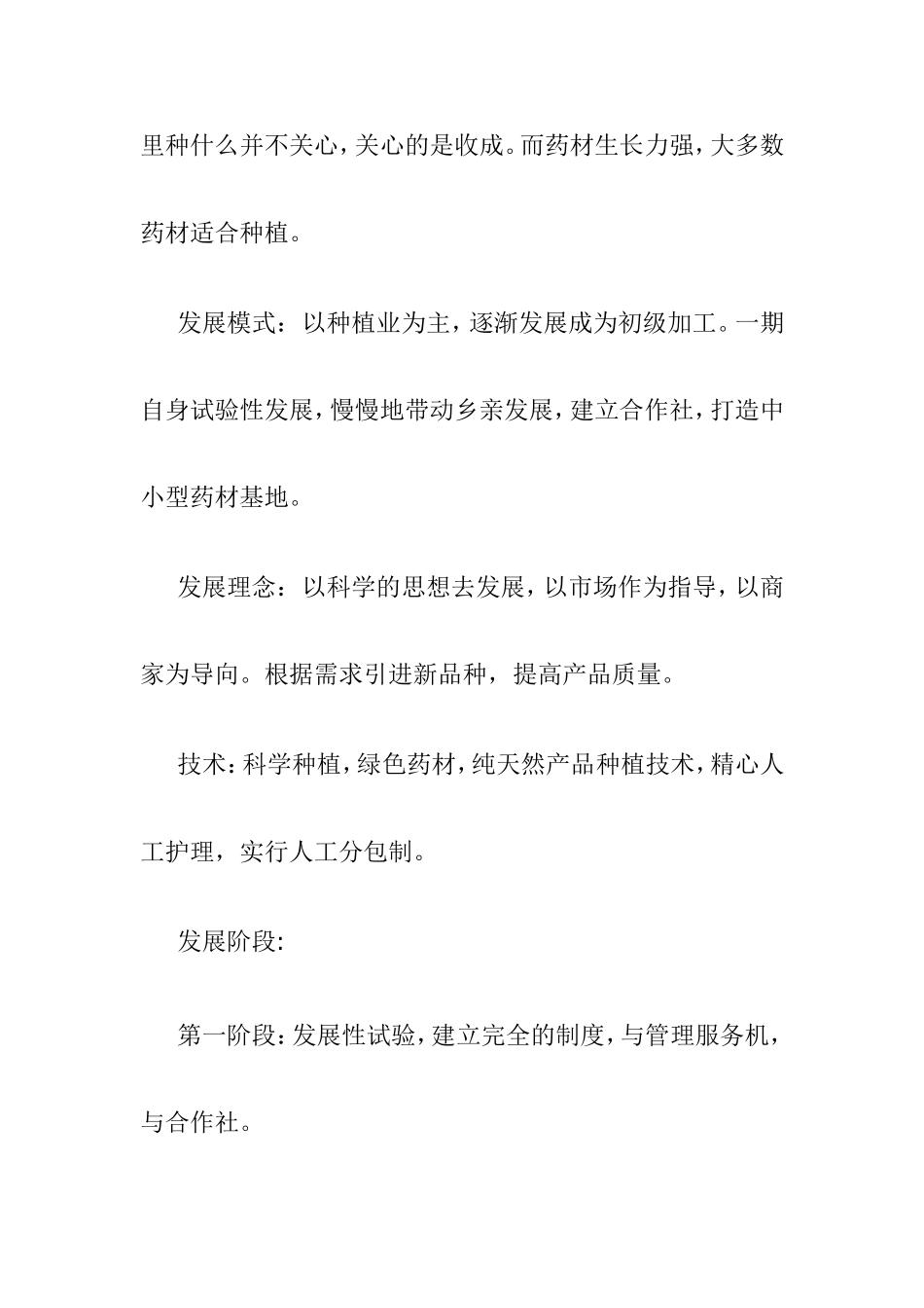 药材种植计划书1_第2页