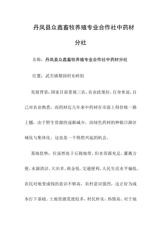 药材种植计划书1