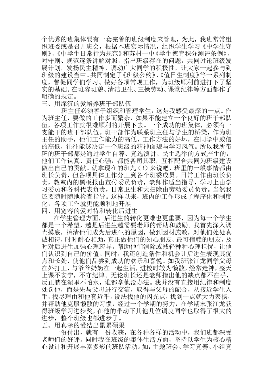 市级优秀班主任事迹材料_第2页