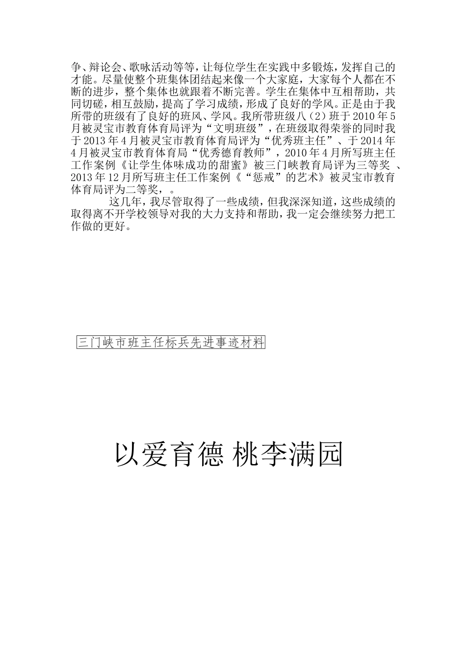 市级优秀班主任事迹材料_第3页