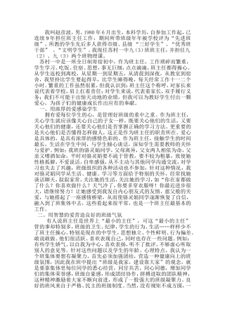 市级优秀班主任事迹材料