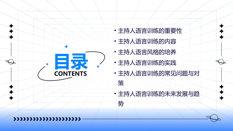 小主持人语言训练新剖析课件_第2页