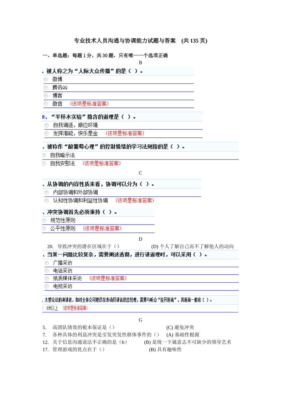 专业技术人员《沟通与协调能力》题库-(共135页)_第1页