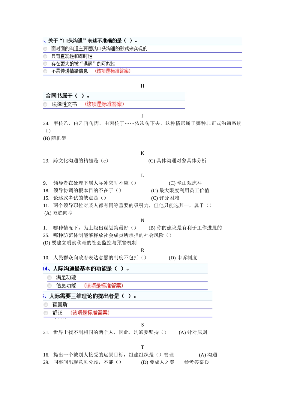专业技术人员《沟通与协调能力》题库-(共135页)_第2页