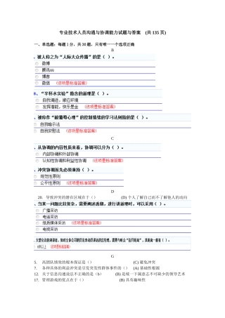 专业技术人员《沟通与协调能力》题库-(共135页)