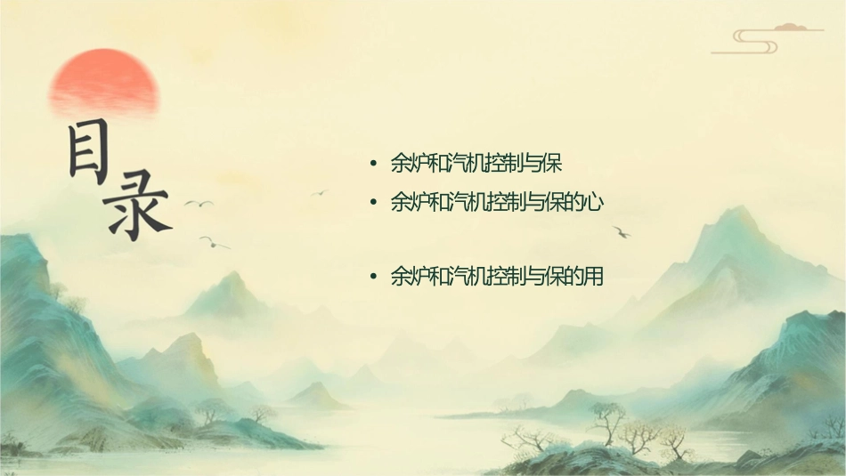 余热锅炉和汽轮机控制与保护汇总课件1_第2页