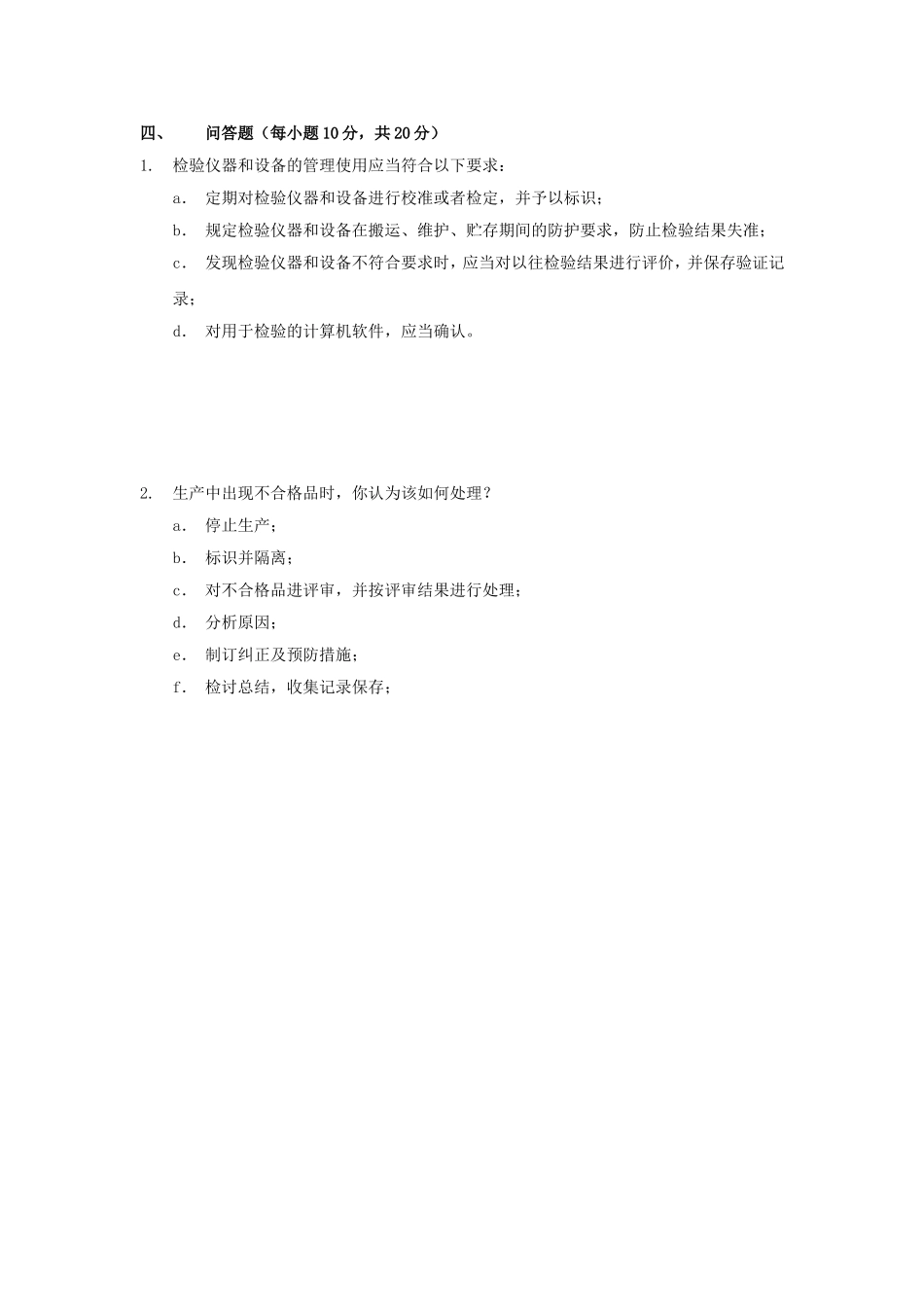 《医疗器械生产质量管理规范》试题和答案_第3页