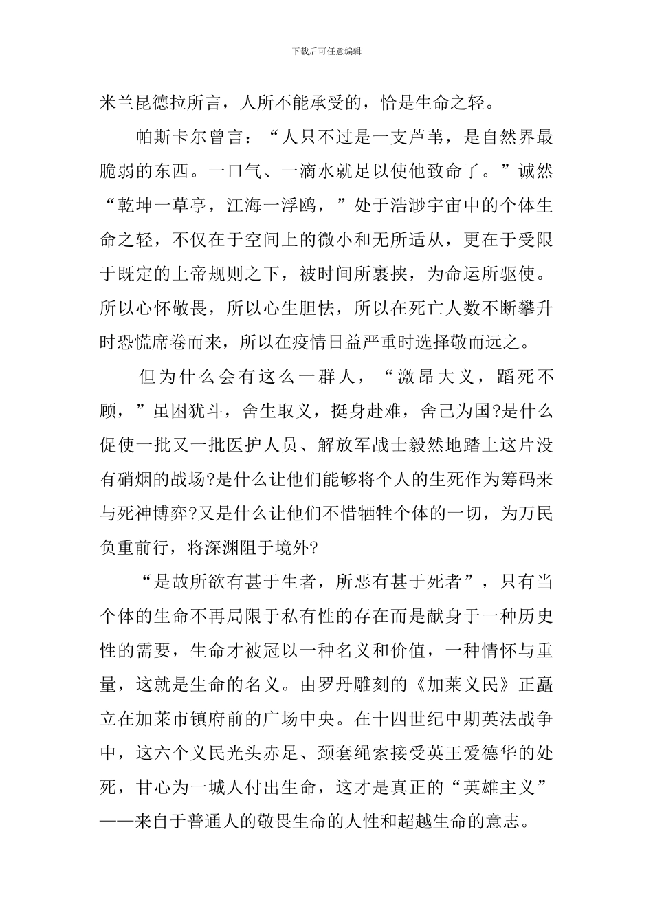 观看央视《同心战疫》纪录片心得体会模板_第3页