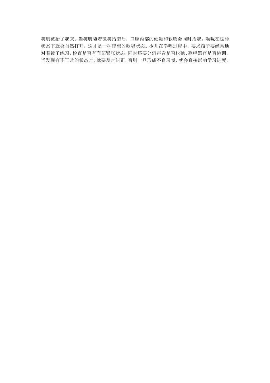 声乐教学中吐字咬字的重要性_第2页