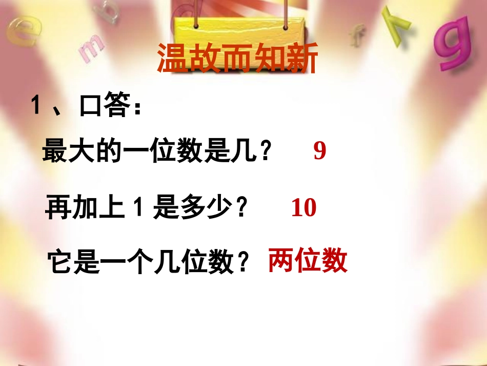 万以内数的认识人教版二年级数学下册_第1页
