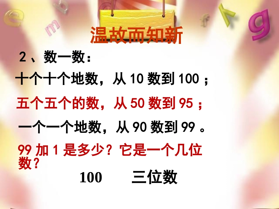 万以内数的认识人教版二年级数学下册_第2页