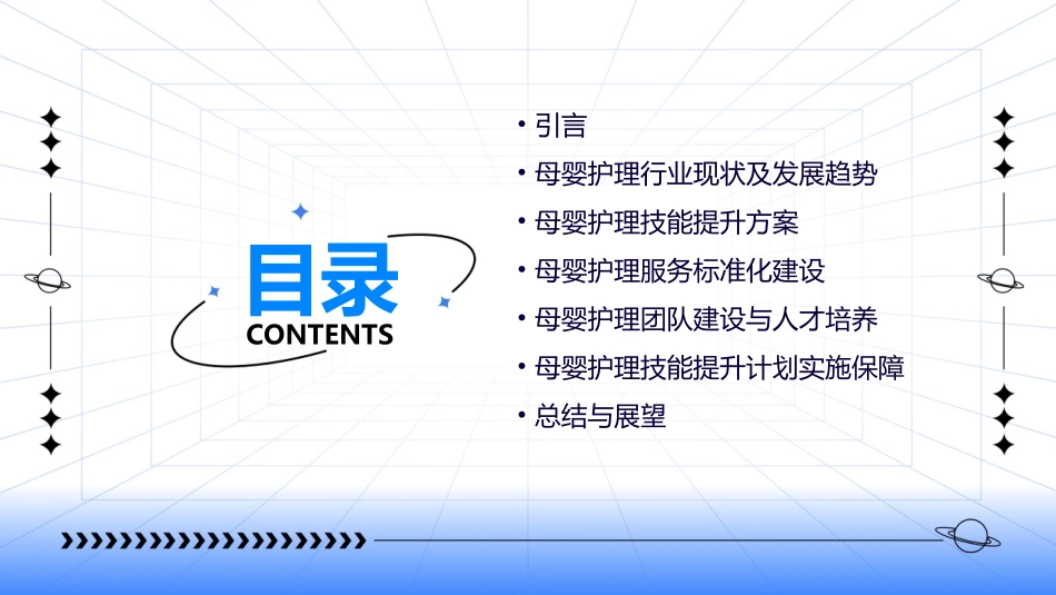 基础之母婴护理技能提升计划书_第2页