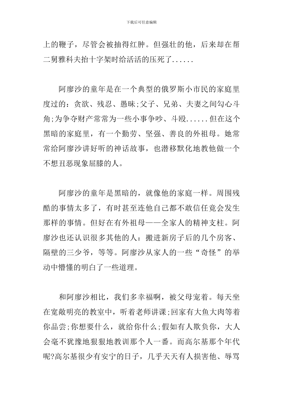 童年读书心得体会精选范本_第2页