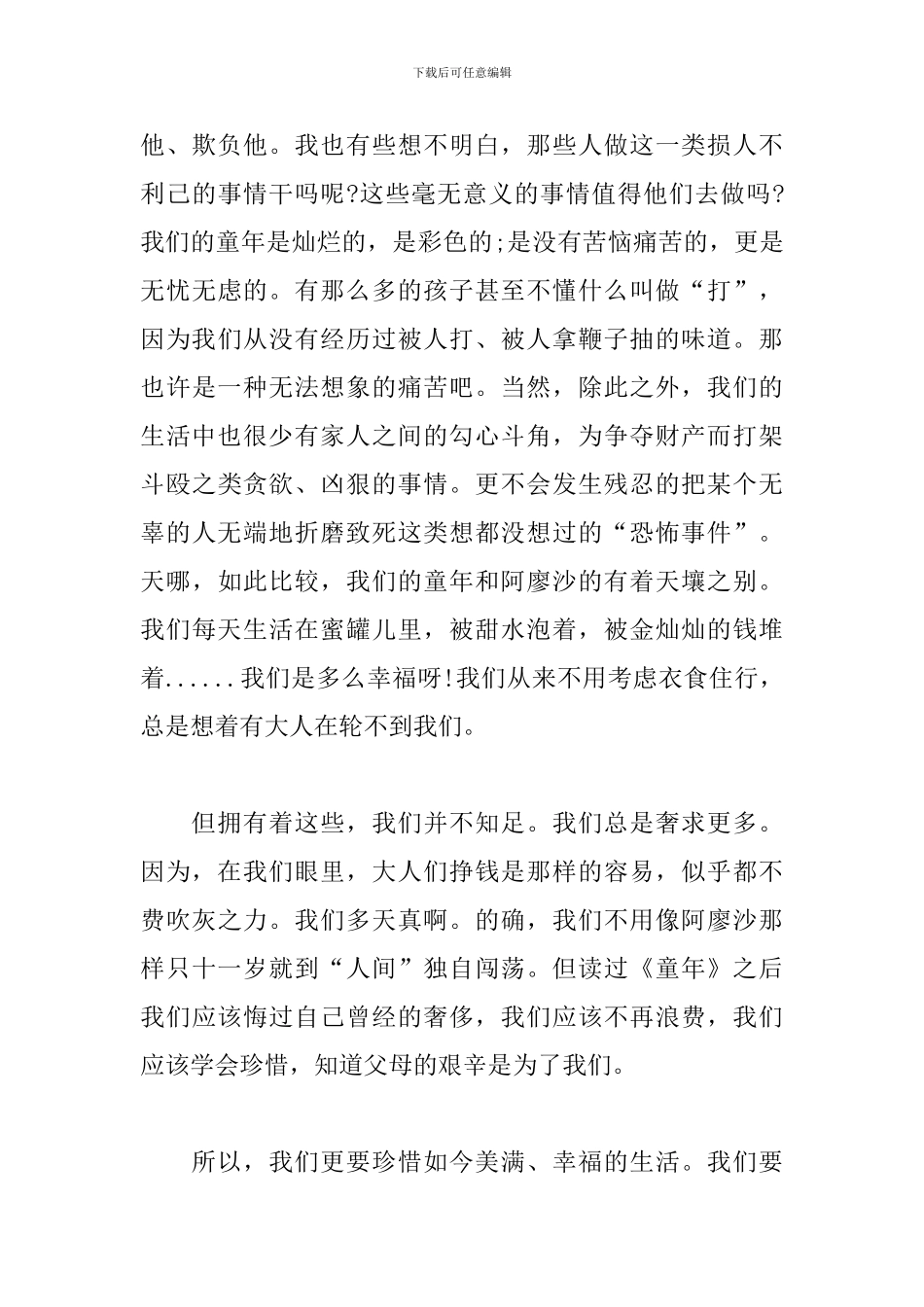 童年读书心得体会精选范本_第3页