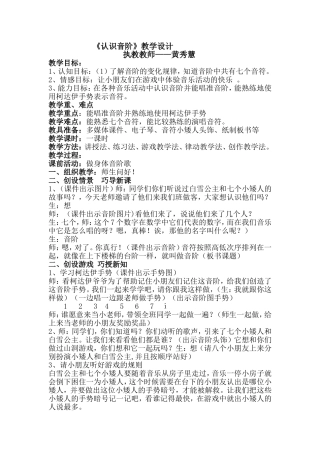 《音阶歌》教学设计