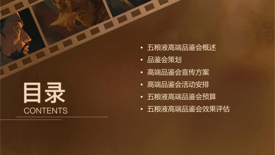 五粮液高端品鉴会策划方案课件1_第2页