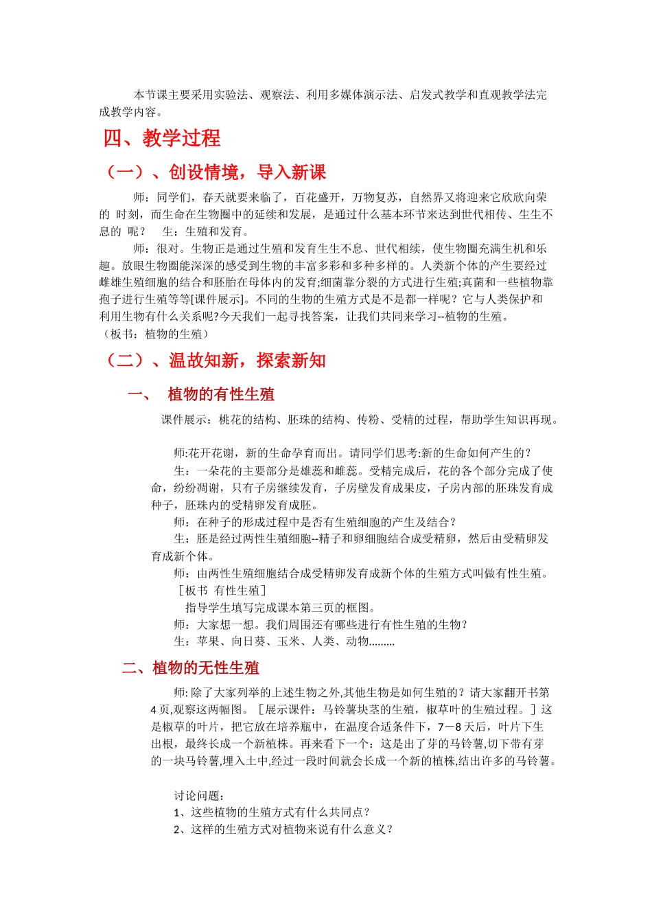 植物的生殖教学设计_第2页