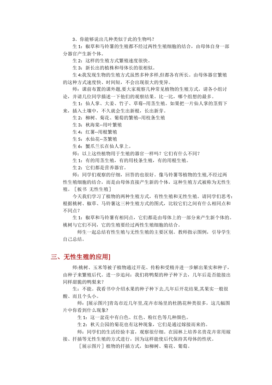 植物的生殖教学设计_第3页