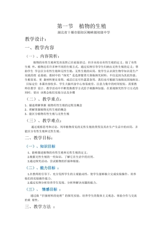 植物的生殖教学设计