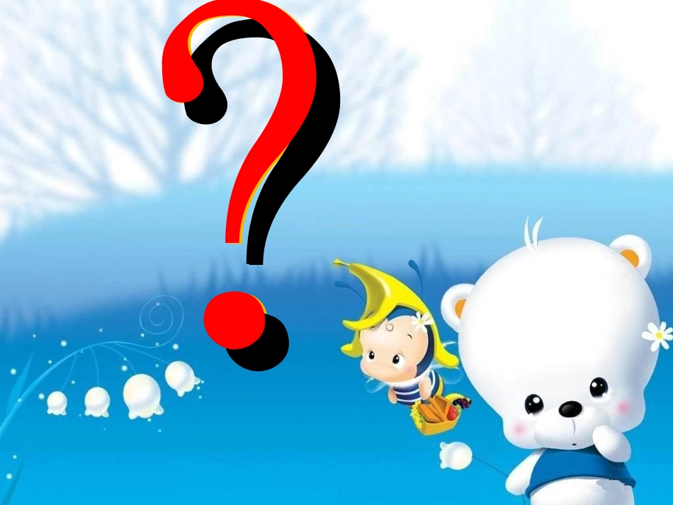 小鸭子的问号(1)_第1页