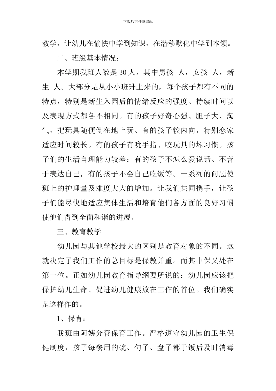 2024幼儿园小班家长会讲话稿_第2页