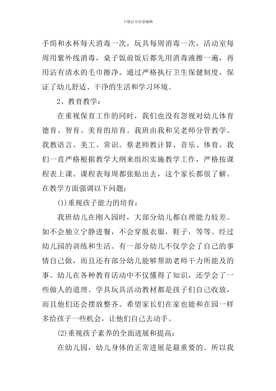 2024幼儿园小班家长会讲话稿_第3页