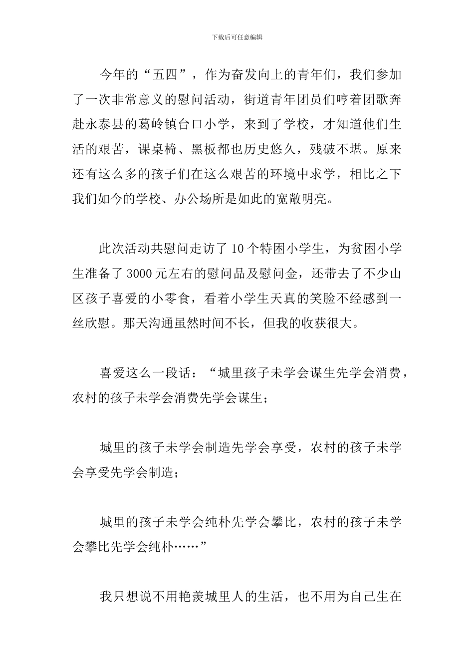 传承五四精神心得体会【精选篇】_第2页