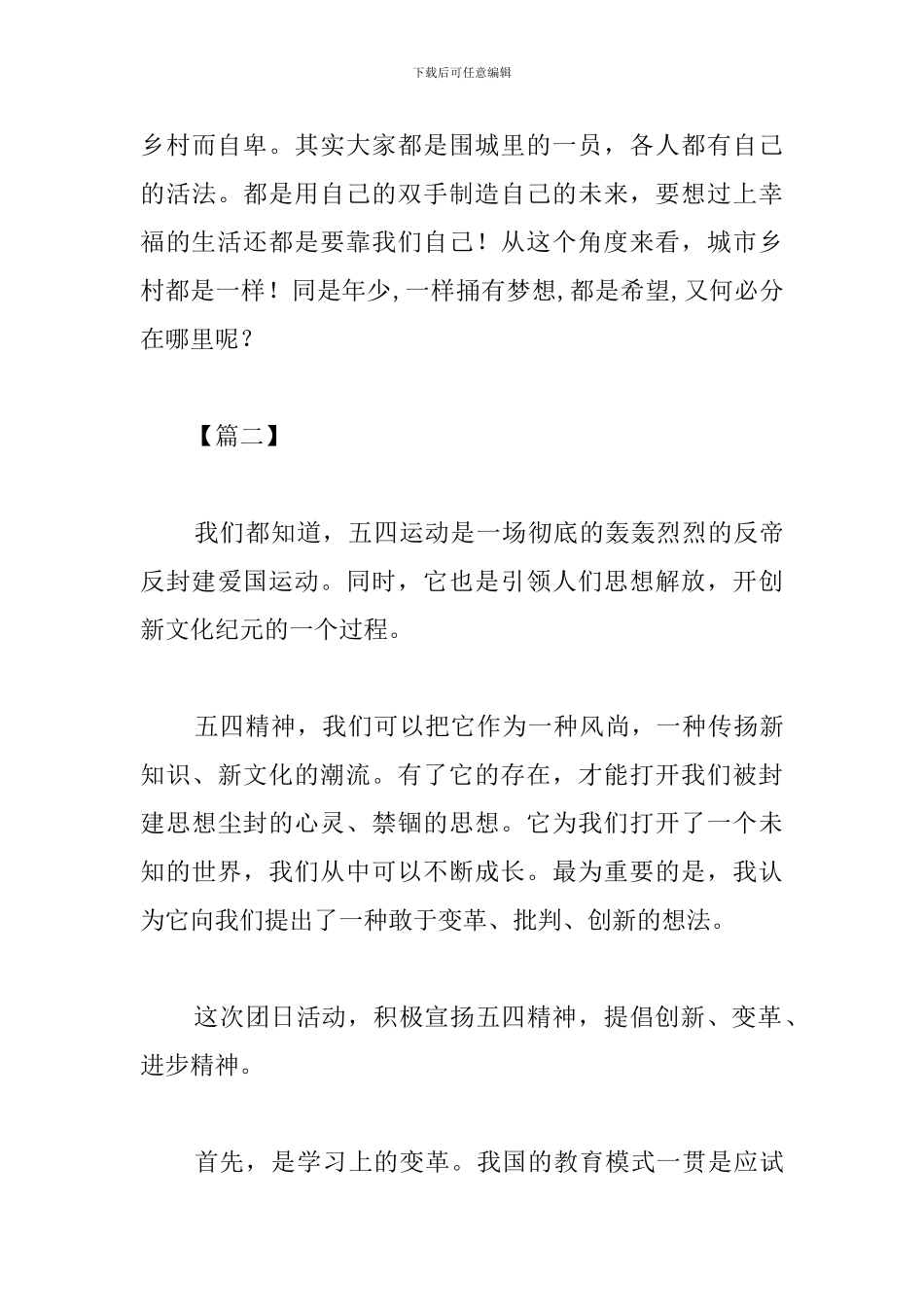 传承五四精神心得体会【精选篇】_第3页