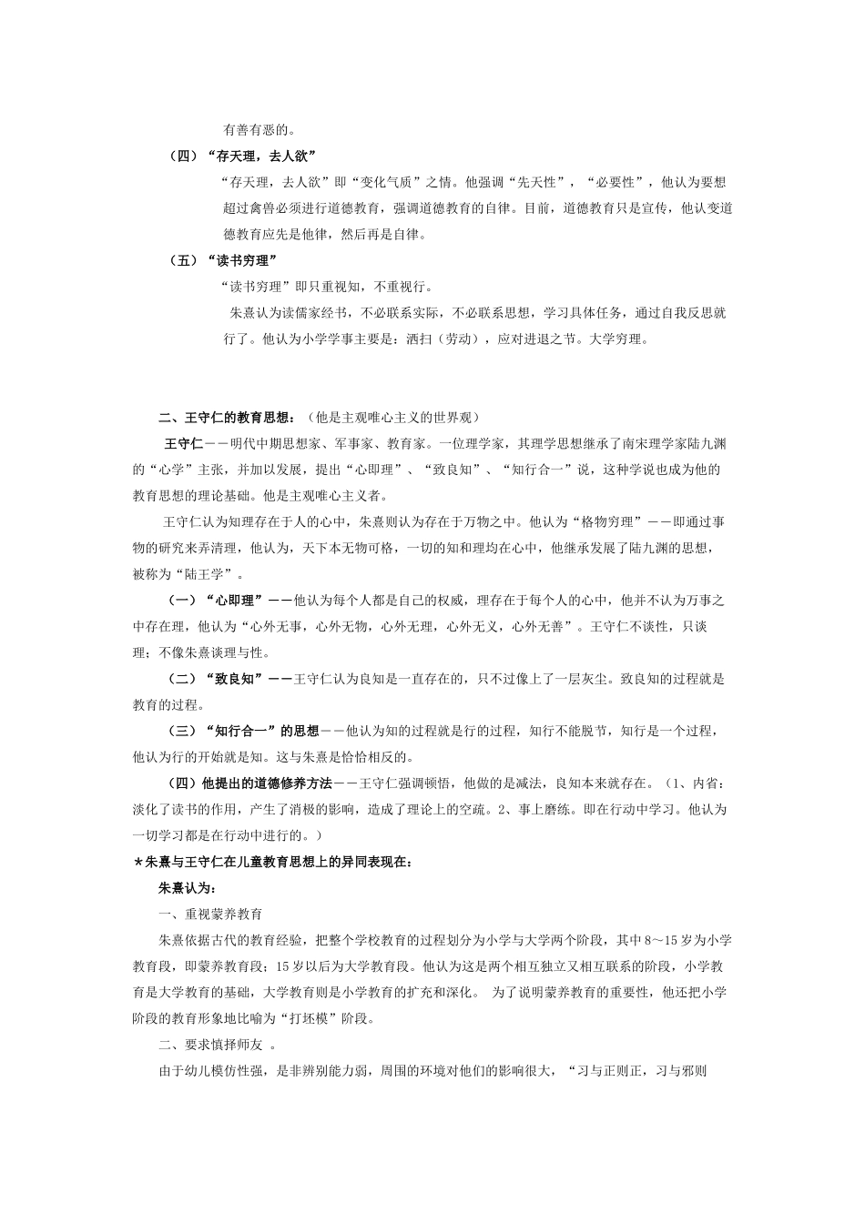 朱熹的主要教育思想_第2页