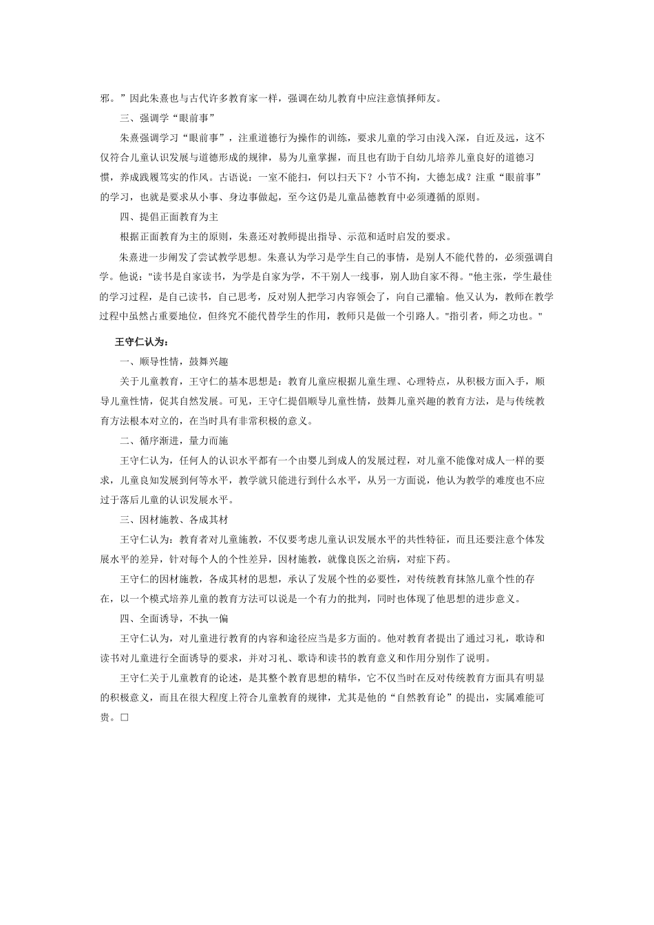 朱熹的主要教育思想_第3页