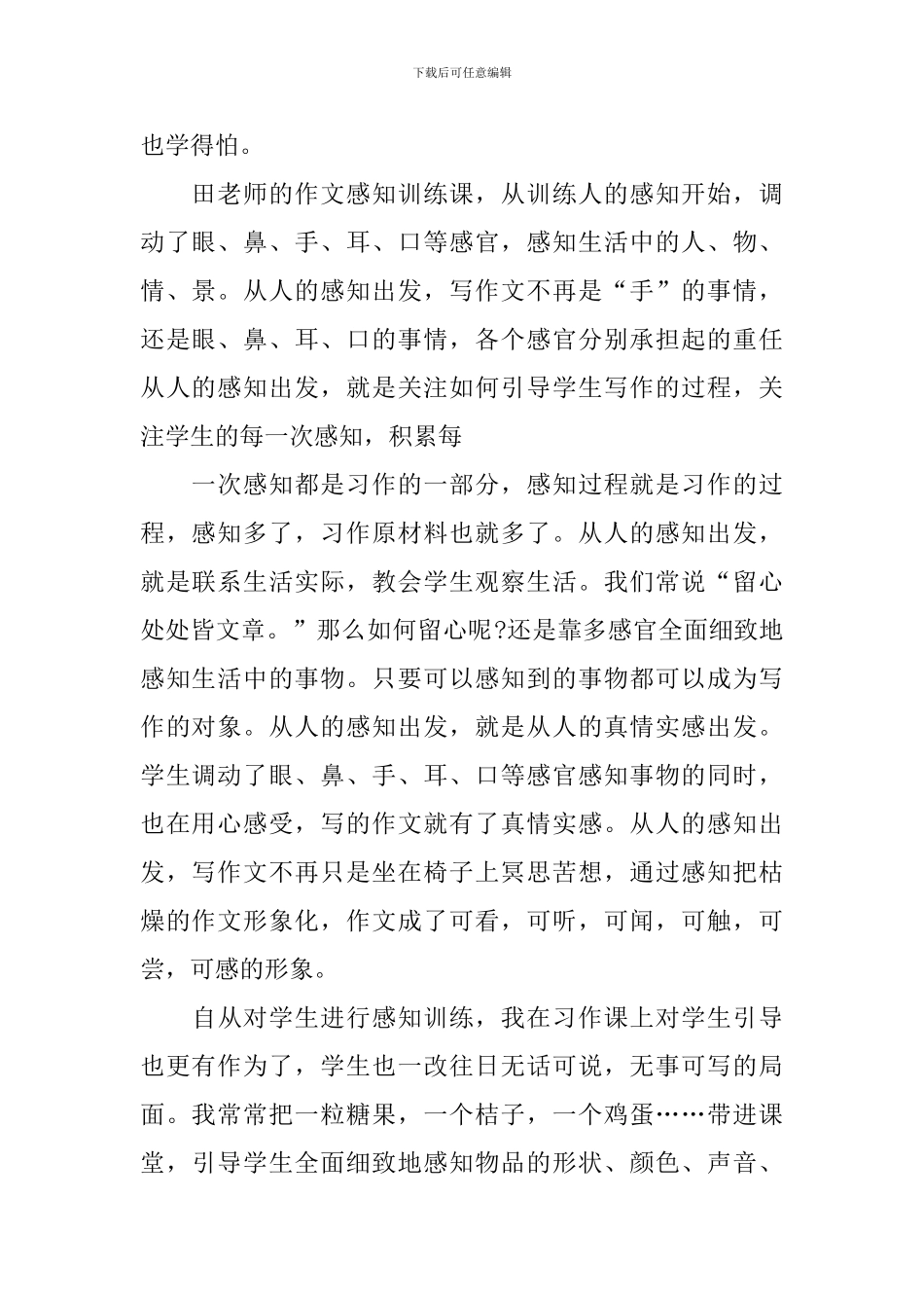 语文课的作文教学方法_第2页