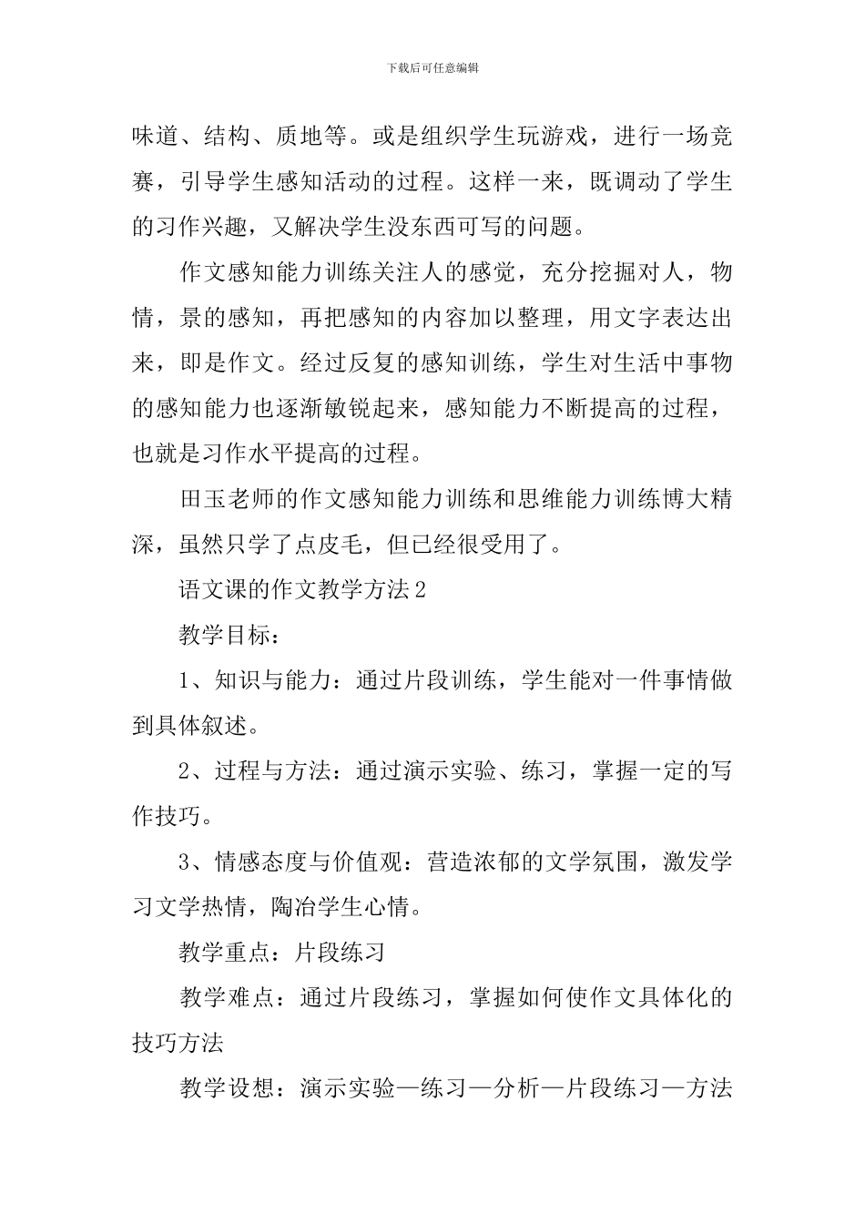 语文课的作文教学方法_第3页