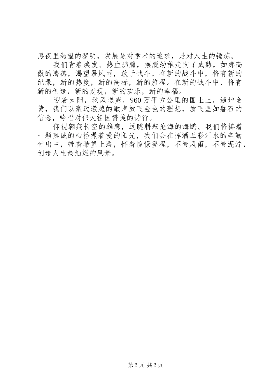 建国六十七周年演讲范文大全_第2页