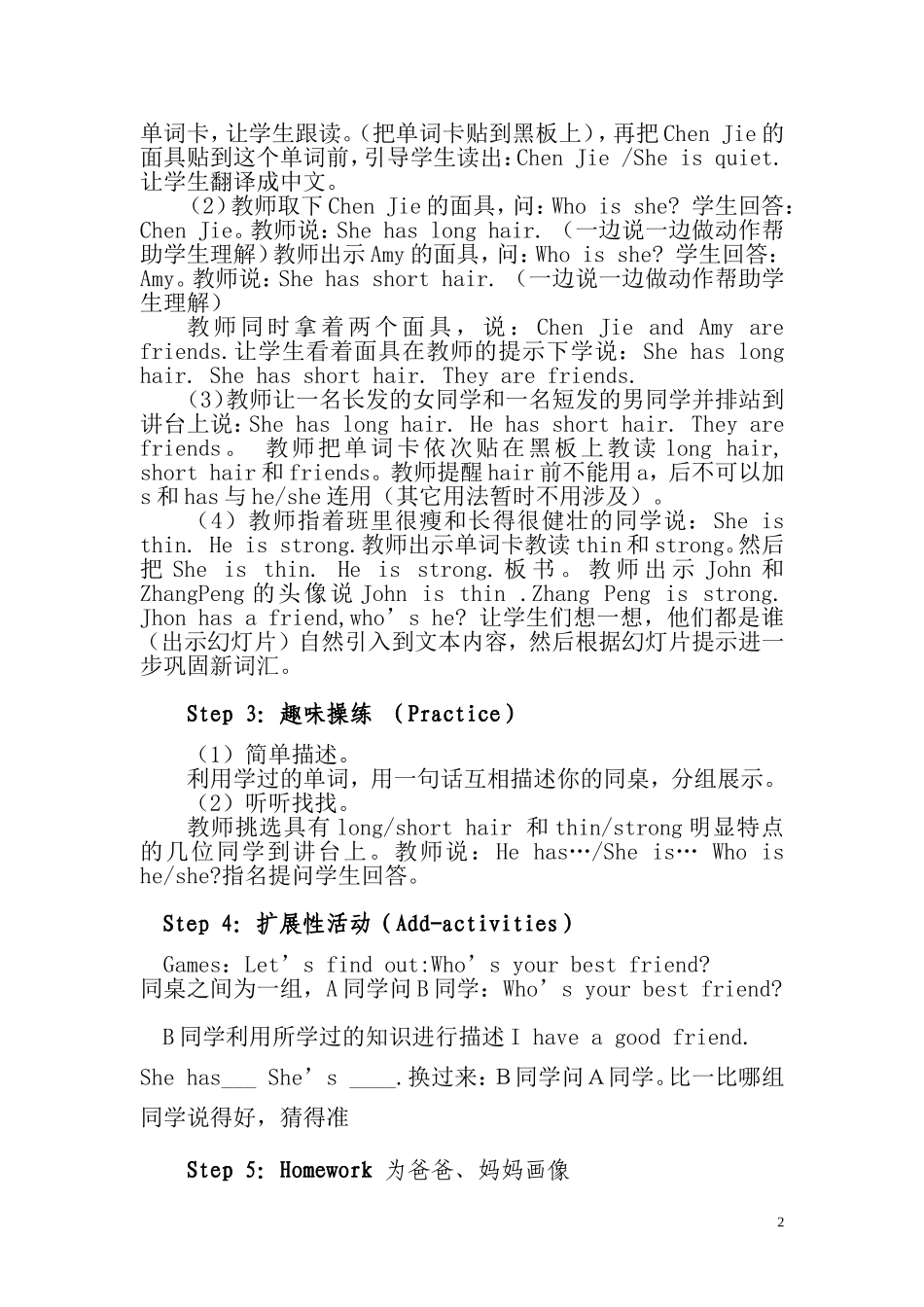 PEP四年级英语上册第三单元第一课时教学设计_第2页