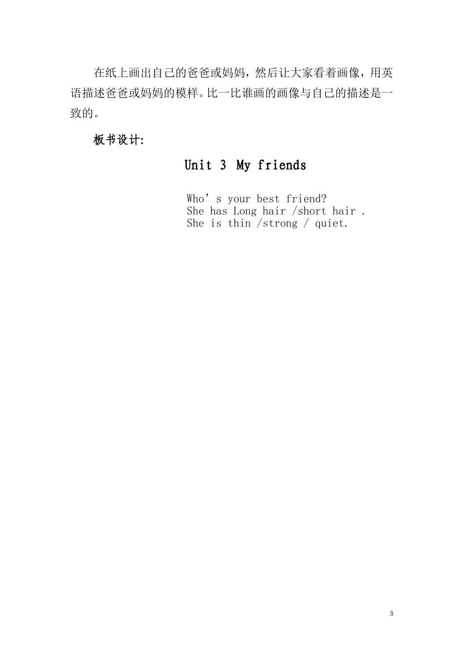 PEP四年级英语上册第三单元第一课时教学设计_第3页