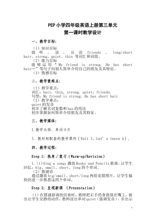 PEP四年级英语上册第三单元第一课时教学设计