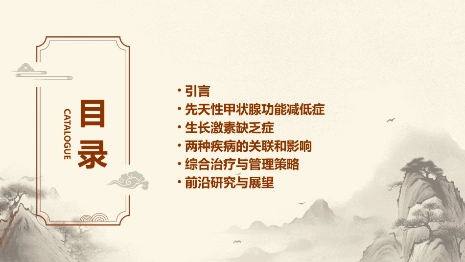 先天性甲状腺功能减低症生长激素缺乏症课件_第2页