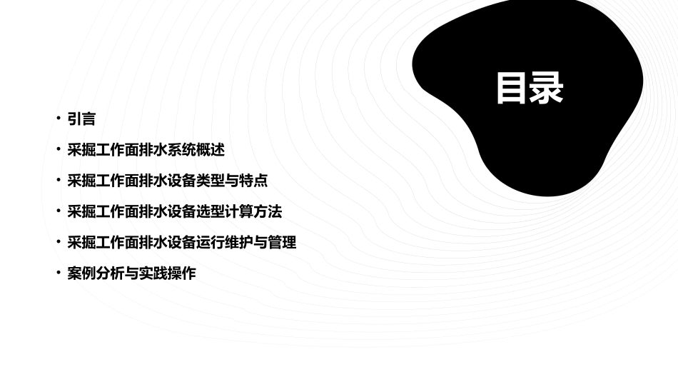 采掘工作面排水设备选型计算课件_第2页