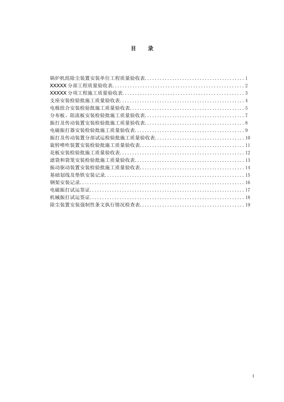 03锅炉机组除尘装置安装单位工程验收表格_第1页