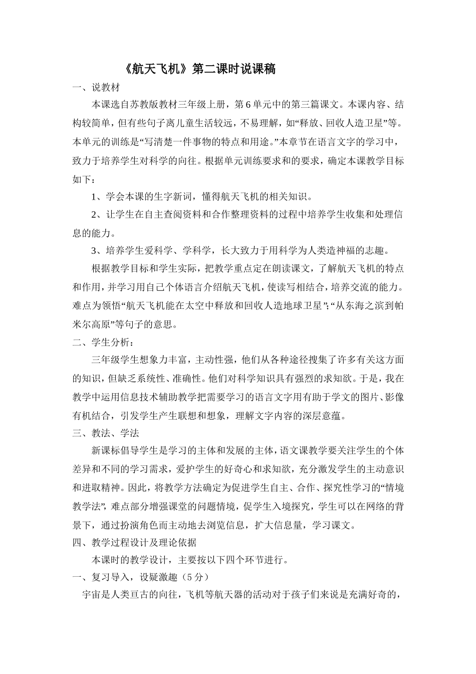 航天飞机说课稿_第1页