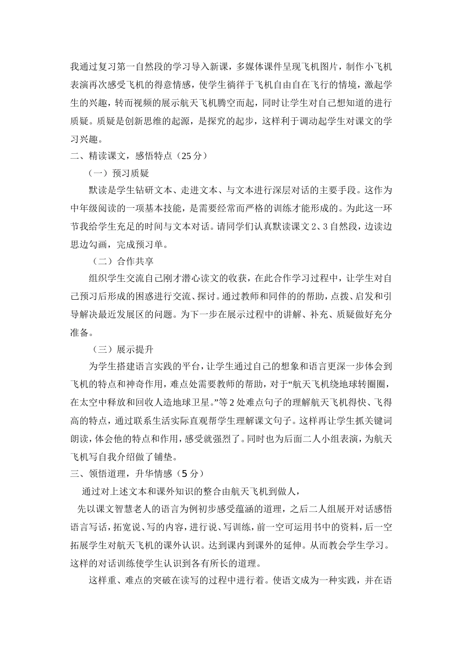 航天飞机说课稿_第2页