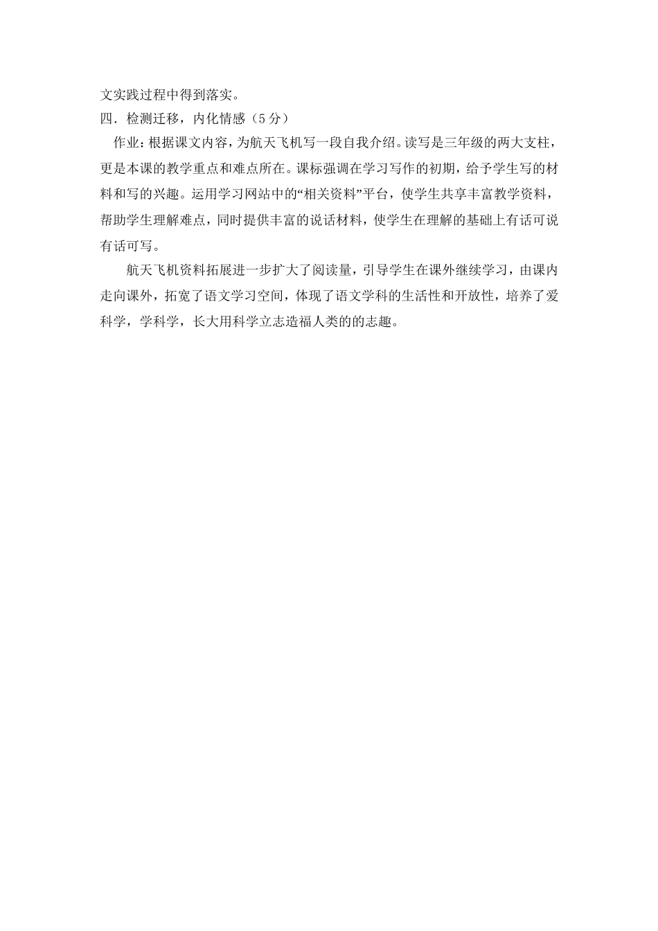航天飞机说课稿_第3页